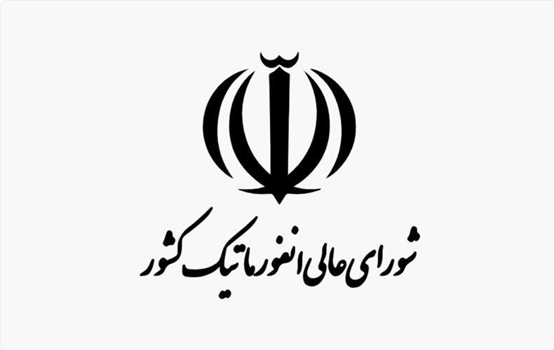 عکس مجوز شورای عالی انفورماتیک